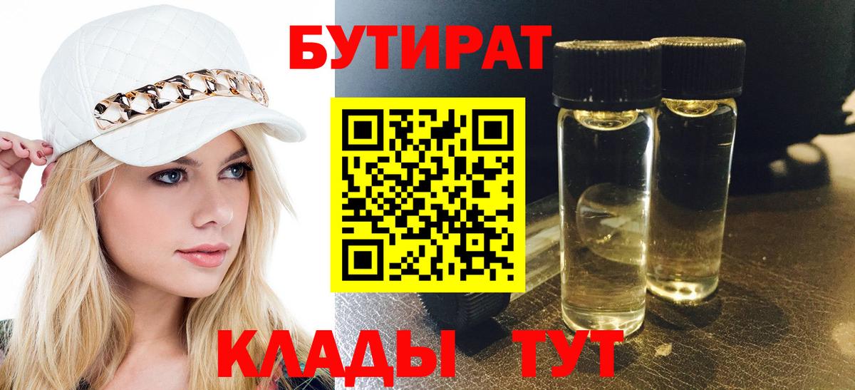 Воскресенск  Бутират BDO 33%  Вход с VPN 
