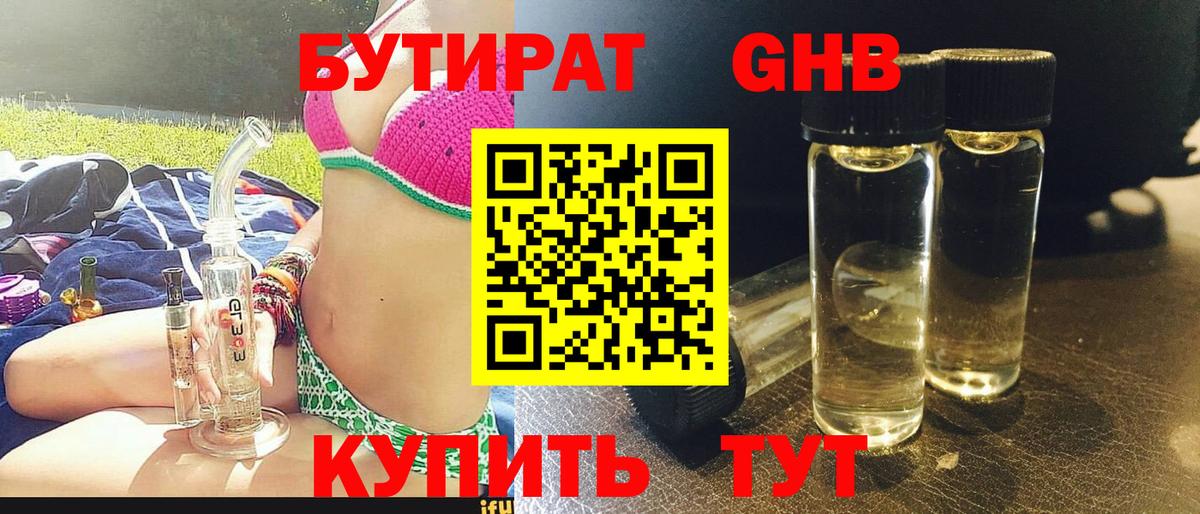 Бутират BDO Воскресенск