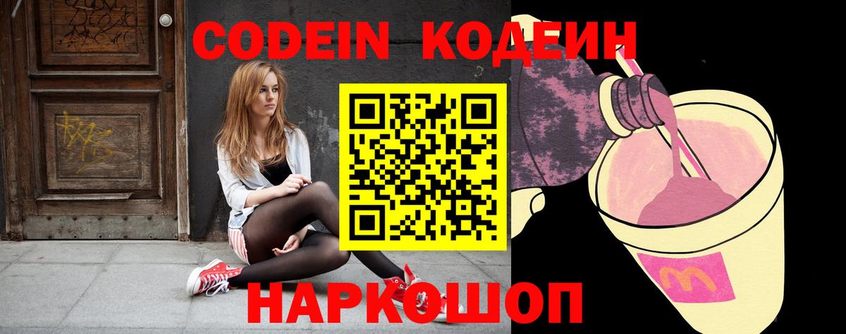 Воскресенск  Кодеиновый сироп Lean напиток Lean (лин)  Вход с VPN  Кодеиновый сироп Lean Purple Drank 