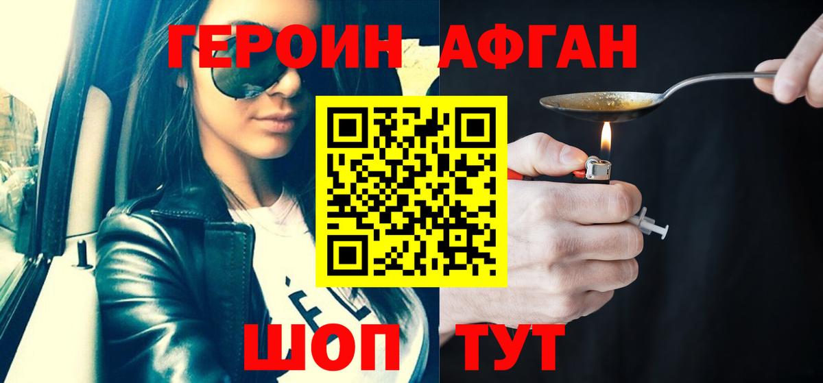 Воскресенск  Героин  Вход с VPN  Героин афганец 