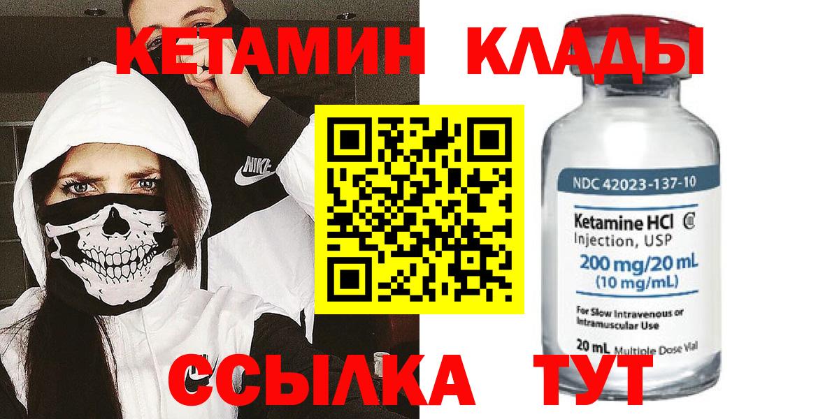 Воскресенск  КЕТАМИН VHQ  Вход с VPN  КЕТАМИН VHQ 