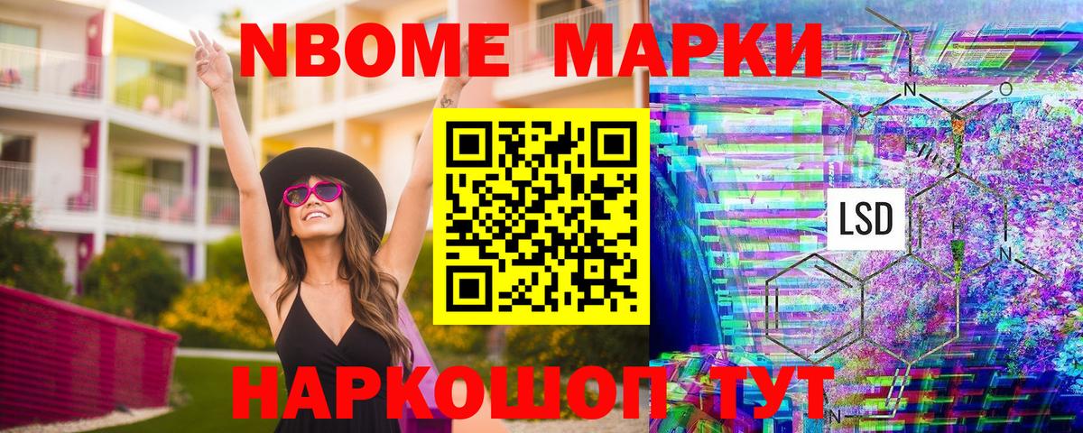Марки 25I-NBOMe  Вход с VPN  Воскресенск  Марки NBOMe 1500мкг 